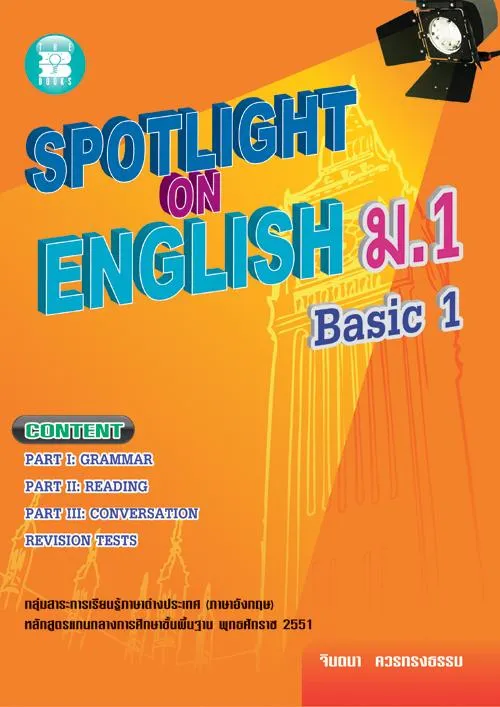 Spotlight On English ม.1 Basic 1 | Lazada.co.th