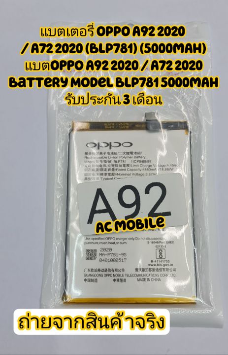 แบตเตอรี่-oppo-a52-blp781-5000mah-แบต-oppo-a52-battery-model-blp781-รับประกัน-3-เดือน