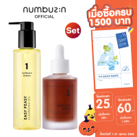 (Set) numbuzin No.1 Easy Peasy Cleansing Oil 200ml. นัมเบอร์1 อีซี่ พีซี่ คลีนซิ่ง ออยล์ + numbuzin No.1 Glossy Essence Serum 50ml. นัมเบอร์1 กลอสซี่ เอสเซนส์ เซรั่ม 50มล.