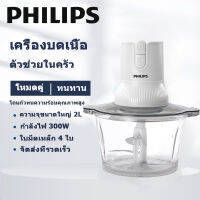 เครื่องบดเนื้อไฟฟ้า มอเตอร์กำลังไฟ 300W ความจุขนาดใหญ่ 2L ชามแก้ว ความเร็วสองระดับ ใบมีดสแตนเลส 4 ใบ บดอาหารทุกทิศทาง เครื่องบดสับอาหาร เครื่องปั่น เครื่องบดสับ เครื่องบดอาหาร