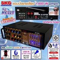 cholly.shop SKG เครื่องแอมป์ขยายเสียง 1600 W รุ่น AV-227 BT USB MMC FM RADIO (สีดำ)