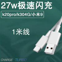 เหมาะสำหรับที่ชาร์จ K20pro ข้าวแดงออริจินัล27W วัตต์ Xiaomi อุปกรณ์ชาร์จโทรศัพท์ในรถยนต์เร็วสุดๆ9 K20Pro แฟลชสายเคเบิลข้อมูลสายชาร์จรุ่นพิเศษโทรศัพท์มือถือ QC รุ่นอุปกรณ์ชาร์จโทรศัพท์ในรถยนต์เร็ว K304G ปลั๊กรับประกันหนึ่งปีในรูปแบบดั้งเดิม