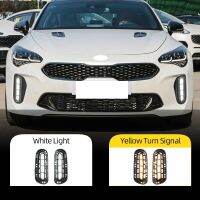 ไฟตัดหมอก1เซ็ตสำหรับ Kia Stinger 2017 2018 2019 2020สีเหลืองสัญญาณไฟเลี้ยว LED รถ DRL ไฟวิ่งกลางวัน