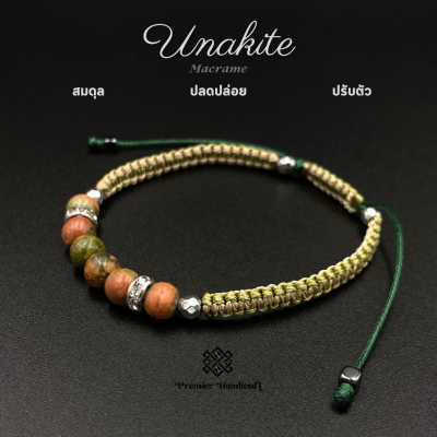 Unakite Macrame[Green-Tan] สร้อยข้อมือหินนำโชคเชือกถัก กำไลข้อมือหินนำโชคเชือกถัก "สมดุล ปลดปล่อย ปรับตัว" Handmade Stone Bracelet เชือกถักข้อมือหินมงคล