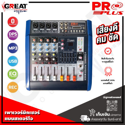 PROPLUS PMX-402D เพาเวอร์มิกเซอร์แบบสเตอริโอ 4 CH กำลังขับ 150X2 วัตต์ มาพร้อม EQ 5 แบรนด์ รองรับรองรับ Bluetooth / USB / SD CARD (รับประกันสินค้า 1 ปีเต็ม)