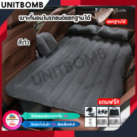 UNITBOMB เบาะนอนในรถ ที่นอนในรถ สามารถถอดฐานได้ ใช้ได้ทั้งในรถ บ้าน สวน หรือสระน้ำ ใช้ได้กับรถ 4 ประตูทุกรุ่น