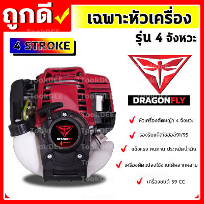 เครื่องตัดหญ้า 4 จังหวะ เครื่องตัดหญ้า4t (เฉพาะหัวเครื่อง) แข็งแรง ทนทาน ใช้งานง่าย