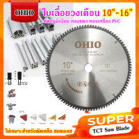 OHIO ใบเลื่อยวงเดือน ตัดอลูมิเนียม ทองแดง ทองเหลือง PVC 10"-16" ฟันคาร์ไบด์ โอไฮโอ (เลือกขนาดใบและจำนวนฟันด้านใน)