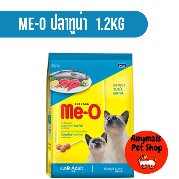 อาหารแมวเม็ด-me-o-มีโอ-ขนาด-1-1-1-2-กิโลกรัม-มี-9-สูตร