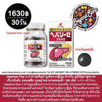 Heparize Plus II อาหารเสริมบำรุงตับจากญี่ปุ่น สำหรับ ผู้มีปัญหาสุขภาพเกี่ยวกับตับ อ่อนเพลียอ่อนล้าหน้าตาหม่องคล้ำ180เม็ด