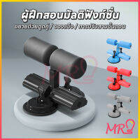 เครื่องซิทอัพ Sit-ups Assistant 3 โหมด ความสูง หน้าท้อง เครื่องช่วยซิทอัพ Situp อุปกรณล็อคเท้าซิทอัพ ถ้วยดูดคู่ เครื่องออกกำลังกาย