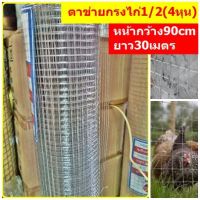 ( Promotion ) สุดคุ้ม Galvanized welded wire mesh (cold plating)ลวดตะแกรงกรงไก่/กรงนก ตาข่ายสี่เหลี่ยมชุบสังกะสี(กัลวาไนซ์ )ตะแกรงเหล็กล้อมไก่ ราคาถูก กรง สุนัข กรง หนู แฮม เตอร์ กรง สุนัข ใหญ่ กรง กระรอก