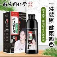 Nanjing Tongrentang a wash Heiyu Zaotang a black shampoo plant white to black hair dye cream cover white-haired man