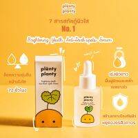 [ค่าส่ง 0 บาท?] Plenty Planty เซรั่มวีแกน หน้าใส สารสกัดธรรมชาติ 30ml.