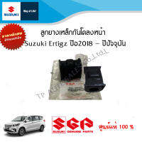 ลูกยางเหล็กกันโคลงหน้า Suzuki Ertiga 1.5 ระหว่างปี 2018 - ปีจจุบัน (ราคาแยกชิ้นและคู่)