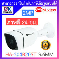 Hi-view กล้องวงจรปิด 2MP ภาพสี 24 ชั่วโมง รุ่น HA-304B20ST 3.6mm BY DKCOMPUTER