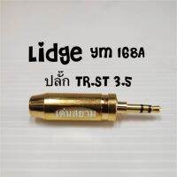 ( Pro+++ ) สุดคุ้ม สั่งปุ๊บ ส่งปั๊บ Lidge YM 168A ปลั๊ก TR.ST 3.5 ตูดสายใหญ่ 6 มม. ราคาคุ้มค่า ชิ้น ส่วน เครื่องยนต์ ดีเซล ชิ้น ส่วน เครื่องยนต์ เล็ก ชิ้น ส่วน คาร์บูเรเตอร์ เบนซิน ชิ้น ส่วน เครื่องยนต์ มอเตอร์ไซค์