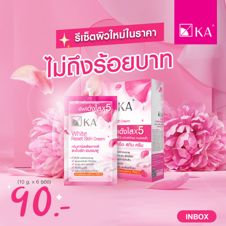 ใหม่-ขนาดทดลอง-ka-white-reset-skin-cream-เค-เอ-ไวท์-รีเซ็ต-สกินครีม-10กรัม