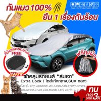 DPE ผ้าคลุมรถยนต์ ผ้าคลุมรถยต์ ROM-NGAO รุ่น ExtraLock ผ้ารถครึ่งคัน ผ้าคลุมรถกะบะ (ใช้กับรถเก๋ง / SUV ขนาดกลาง ) ผ้าคลุมรถเก๋ง  ผ้าคลุมกันแดด