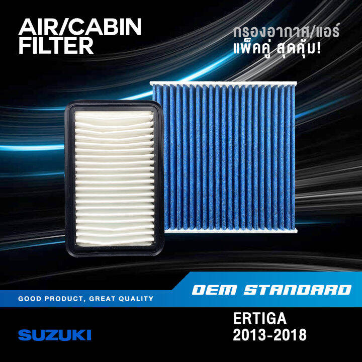 แพ็คคู่-กรองอากาศ-กรองแอร์-suzuki-ertiga-1-4l-ปี-2013-2018-ซูซูกิ-เออติก้า-pm2-5-77m00-58j01