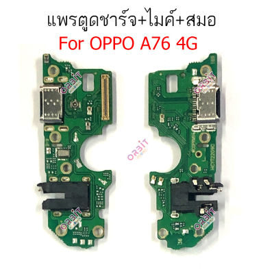 แพรชาร์จ OPPO A76 4G แพรตูดชาร์จ + ไมค์ + สมอOPPO A76 4G ก้นชาร์จ OPPO A76 4G