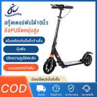 [พร้อมส่ง] ผู้ใหญ่สกูตเตอร์ปรับความสูงทนต่อการสึกหรอและกันกระแทก Folding Scooter Kids Electric Scooter บิ๊กสกูตเตอร์ไฟฟ้าสำหรับเด็ก