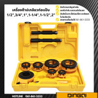 เครื่องต๊าปเกลียวมือสำหรับท่อเหล็กหนาขนาด 1/2" 3/4" 1" 1-1/4" 1-1/2" 2"