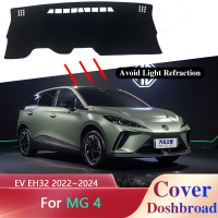 แดชบอร์ดปกคณะกรรมการเสื่อพรมสำหรับ MG 4 MG4 EV EH32มู่หลาน2022 2023 2024ลื่นม่านบังแดด Pad เบาะสติ๊กเกอร์พรมปูพื้นประดับ