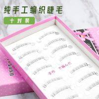 [COD] handmade A01 lower eyelashes ten pairs of fake natural simulation thick curly curling novice special transparent stalk