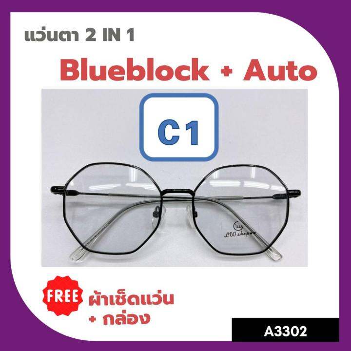 a-3302-แว่นตา-blueblock-auto