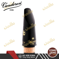 ปากBb มาสเตอร์ คลาริเน็ต CL4 Vandoren รหัส CM60048KP (Yong Seng Music)