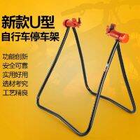 [COD] Mountain bike parking new display road triangle vertical U-shaped maintenance bracket