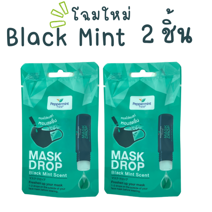 peppermint-mask-drop-peppermint-field-mask-drop-black-mint-scent-แมสดอรป-เปปเปอร์มิ้นท์-3-cc-2-ชิ้น