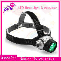 ไฟฉายคาดหัว ไฟฉาย FLASHLIGHT HEAD TORCH - 19 X GREEN LED | HIGH INTENSITY ไฟฉาย LED ความเข้มสูงสีเขียว Hydroponics