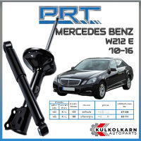 PRT โช้คอัพ MERCEDES-BENZ W212 E ปี 2010-2016 (STANDARD)