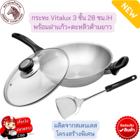 Zebra กระทะ Vitalux 3 ชั้น 28 ซม.IH พร้อมฝาแก้ว+ตะหลิวด้ามยาว