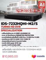 เครื่องบันทึก HIKVSION IDS-7232HQHI-M2/S 32CH.บันทึกเสียง