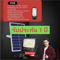 JD Jindian Solar Light 40W ( รุ่นใหม่ล่าสุด)JD-8840L สปอร์ตไลท์ พลังงานแสงอาทิตย์ พร้อมรีโมทควบคุมระยะไกล แผงโซล่าเซลล์  อุปกรณ์ครบสินค้ารับประกัน 1 ปี