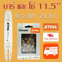 พร้อมส่ง โปรโมชั่น บาร์หัวเฟือง และ โซ่ ขนาด 11.5 โซ่ 3/8P 21.5T STIHL รับประกันโซ่ แท้ 100% ใช้กับเลื่อยยนต์ ได้ทุกรุ่น จ้า ส่งทั่วประเทศ เฟือง โซ่ แค ต ตา ล็อก เฟือง โซ่ เฟือง ขับ โซ่ เฟือง โซ่ คู่