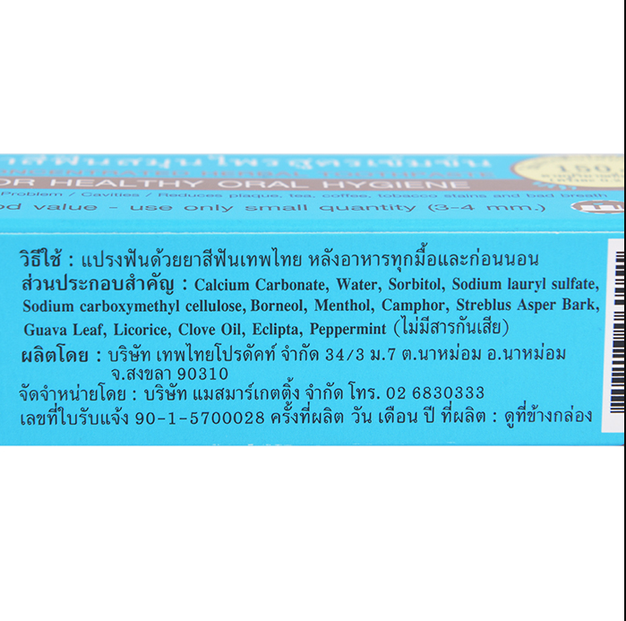 เทพไทย-ยาสีฟัน-สมุนไพรสูตรเข้มข้น-ใช้นิดเดียว-ปากสะอาด-30-กรัม-70-กรัม