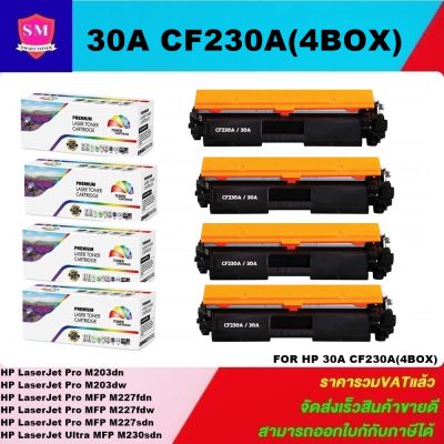 หมึกพิมพ์เลเซอร์เทียบเท่า HP 30A CF230A (4 BOXราคาพิเศษ) FOR HP LaserJet Pro M203dn/M203dw/M227fdn/M227fdw/M227sdn/M230sdn