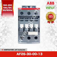 Contactor (คอนแทคเตอร์) ที่ WNJ ยี่ห้อ ABB รุ่น AF26-30-00-13 คอนแทคช่วย 1NO+1NC ใช้พิกัดมอเตอร์ 11 kW ที่ 400V คอยล์มาตรฐาน 100-250VAC/DC 50/60Hz