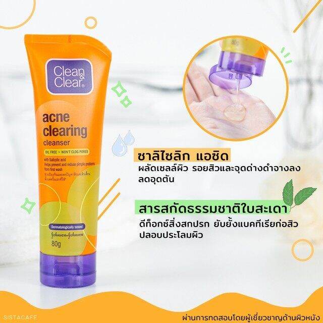 คลีน-แอนด์-เคลียร์-clean-amp-clear-100-80-กรัม-ผลิตภัณฑ์ล้างหน้า-ช่วยลดปัญหาสิวตั้งแต่ครั้งแรกที่ใช้