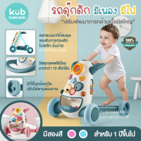 KUB รถพลักเดิน Baby Walker ขาไถ ปรับหนืดได้ Premium พลาสติกหนา ไม่ล้มง่าย ไม่พลิก แบรนด์ KUB