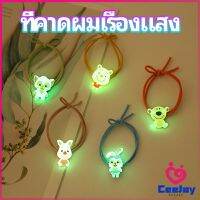 CeeJay ยางรัดผมเรืองแสง ที่ผูกผมลายการ์ตูน  เครื่องประดับ Hair ring