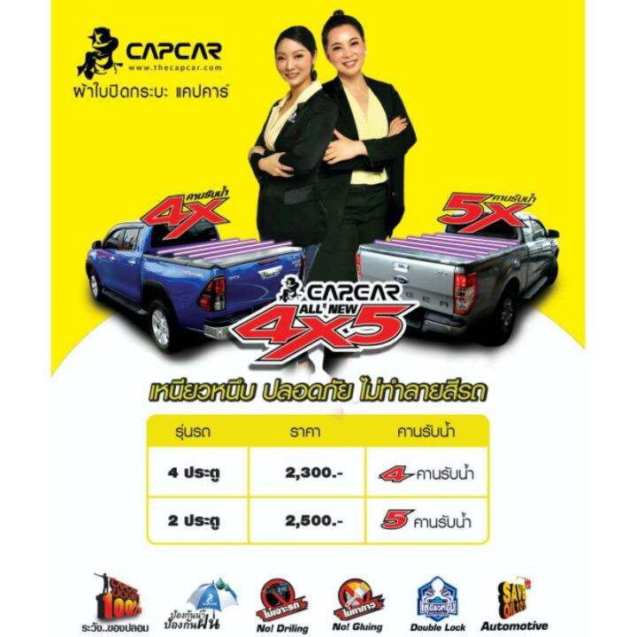 ผ้าใบปิดกระบะคานมากที่สุด-capcar-เจ้าของลิขสิทธิ์-revo-รีโว่4ประตู-รุ่นใหม่ซิลิโคน-แคปคาร์เจ้าของสิทธิ์บัตร-ไม่เจาะรถ