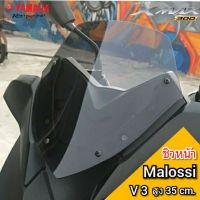 ขายถูก ชิวหน้าxmax malossi v3 ชิวหน้าyamaha xmax300 ทรงMalossi ชิวบังลมหน้าทรงสั้นศูนย์ Yamaha for Xmax ชิวบังลมหน้าXmax300 (ลด+++) อะไหล่มอเตอร์ไซค์ อะไหล่แต่งมอเตอร์ไซค์  แต่งรถ อะไหล่รถมอเตอร์ไซค์