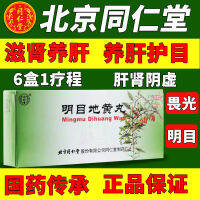 Beijing Tongrentang Rehmannia Bolus For Improving Eyesight Mingmu Authentic Official Flagship Store With Buzhong Yiqi Pills Non-Zhongjing Brand Xy