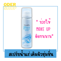 สเปรย์น้ำแร่ มิเนอรัล 50 ml. เอสเซ้นส์สเปรย์ สเปรย์ฉีดหน้า น้ำแร่ฉีดหน้า ละอองสเปรย์เนื้อละเอียด บำรุงผิวหน้า ฟื้นฟูผิวหน้า