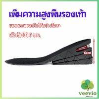 Veevio แผ่นเสริมส้นเพิ่มความสูง สามารถถอดปรับระดับได้  insole มีสินค้าพร้อมส่ง